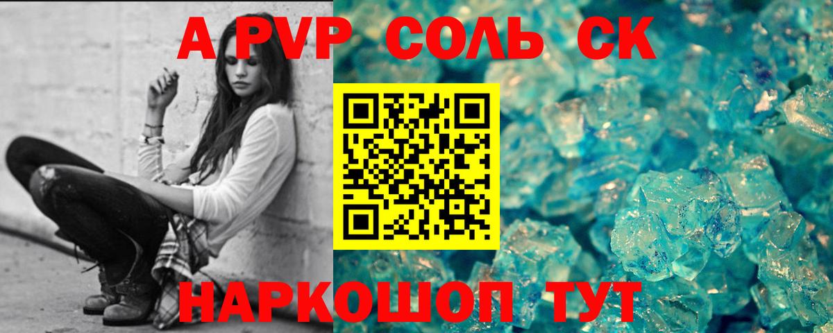 A-PVP VHQ Сокол