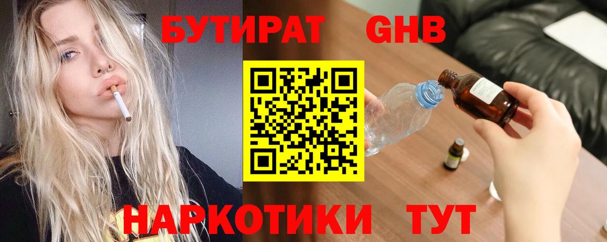 Сокол  БУТИРАТ бутандиол  Вход с VPN 