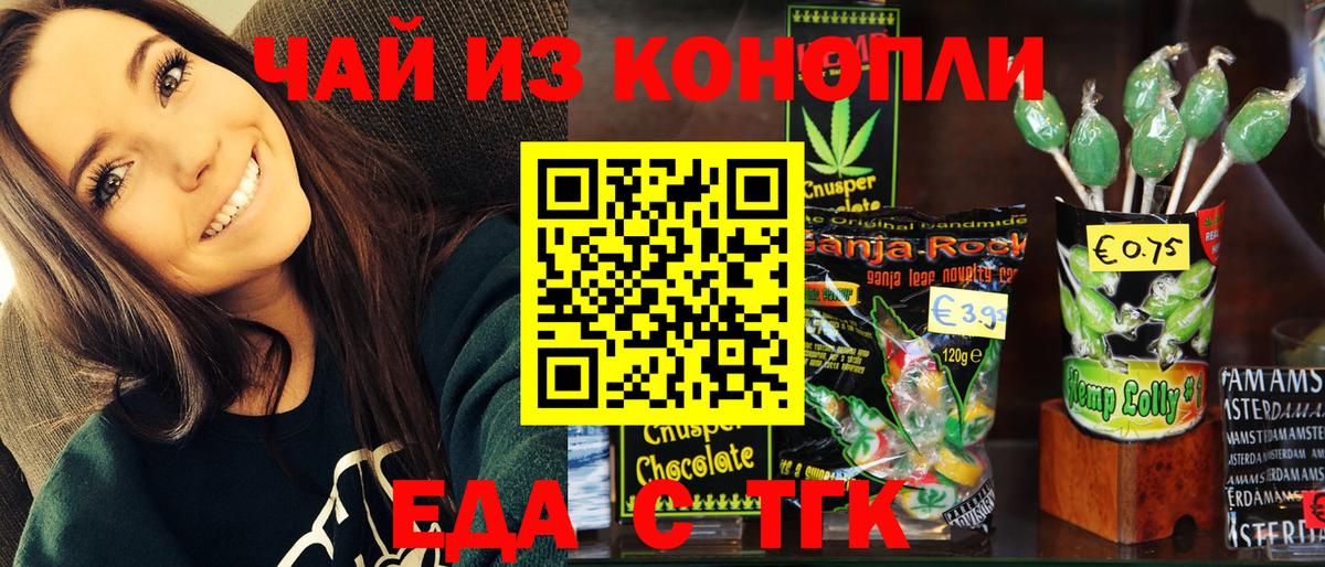 Еда ТГК конопля  Вход с VPN  Сокол 