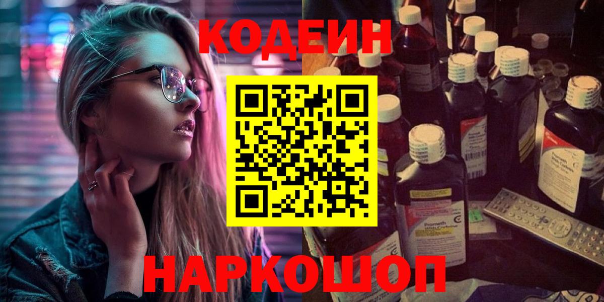 Сокол  Кодеиновый сироп Lean Purple Drank  Кодеин Purple Drank  Вход с VPN 