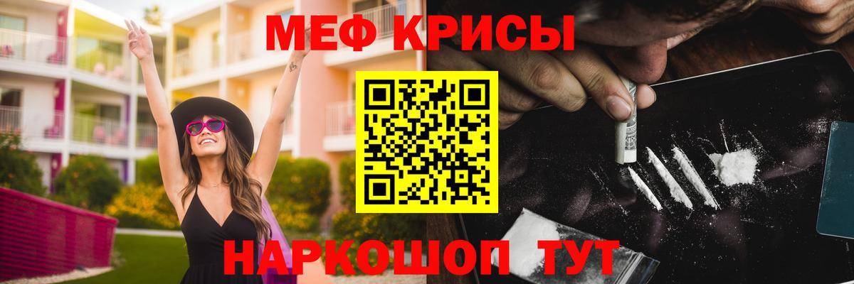 МЕФ кристаллы Сокол